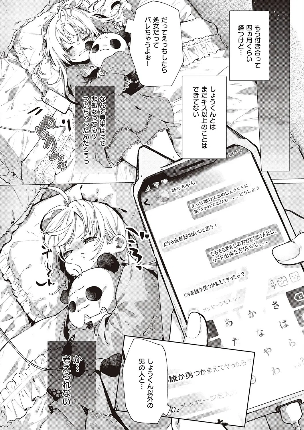 あたしはしょうくんが大好きだから（単話） 2ページ