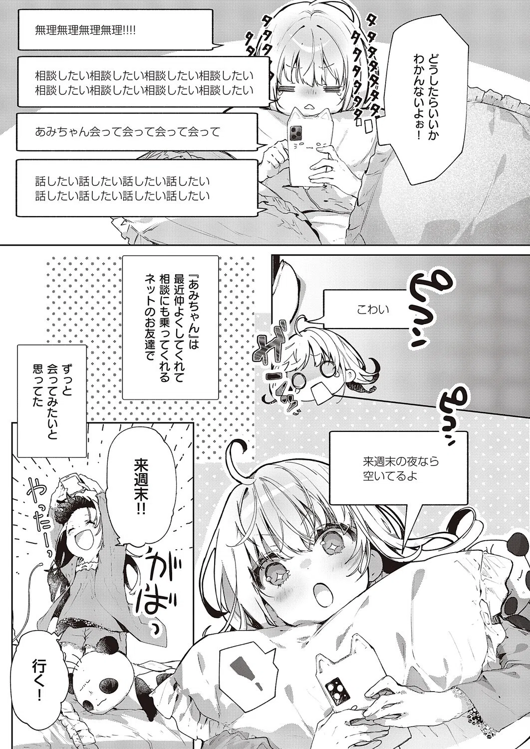 あたしはしょうくんが大好きだから（単話） 3ページ