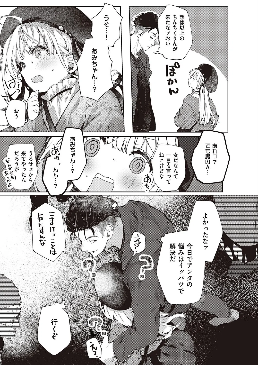 あたしはしょうくんが大好きだから（単話） 5ページ