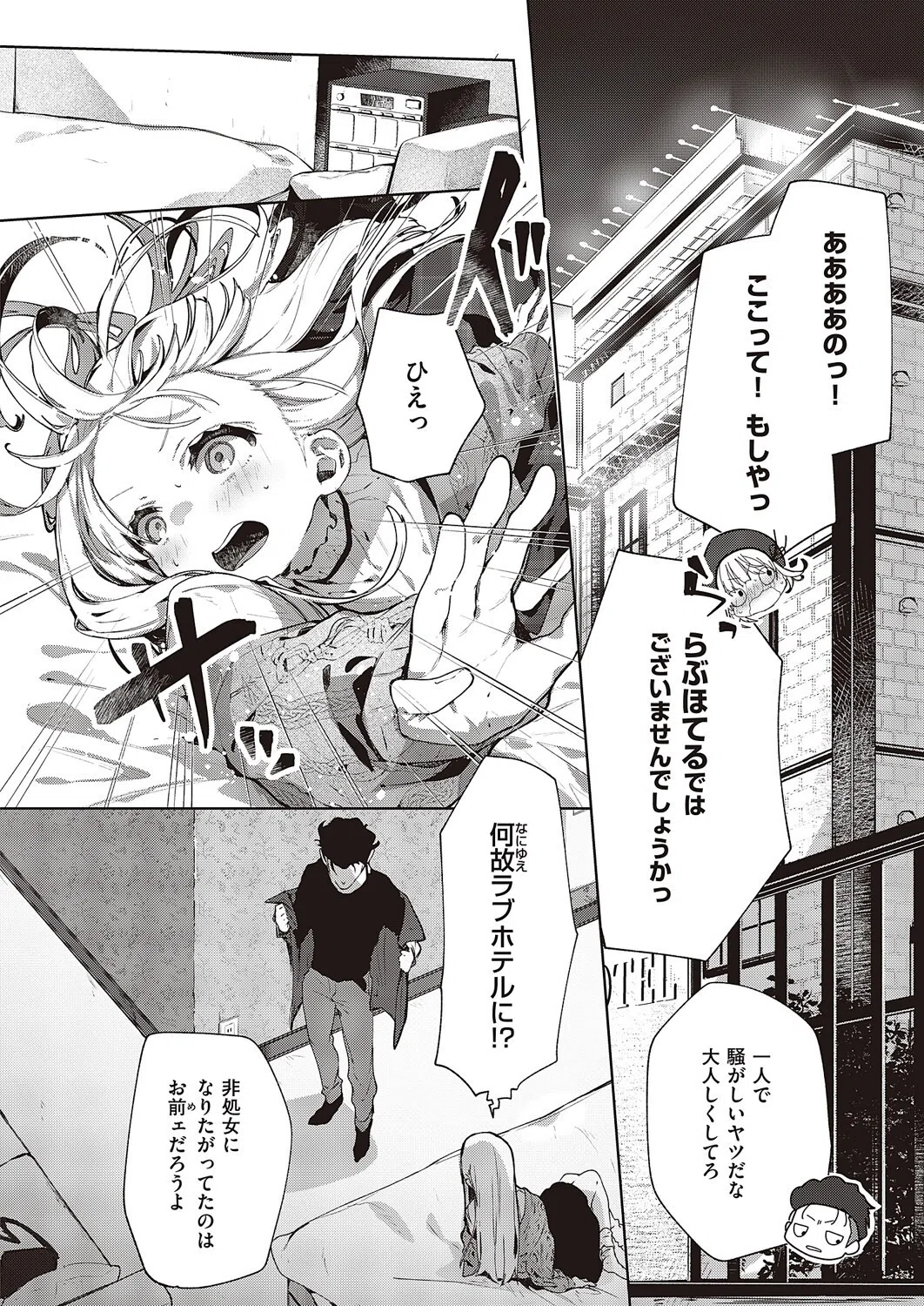 あたしはしょうくんが大好きだから（単話） 6ページ