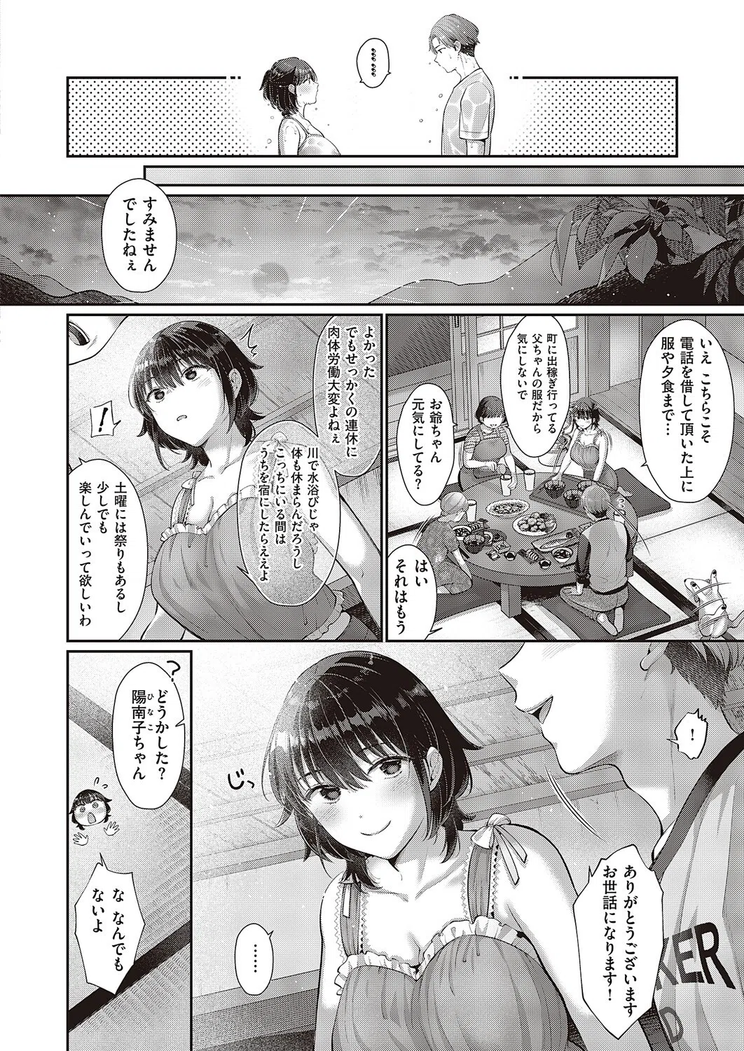 君と夏の新しい思い出（単話） 4ページ