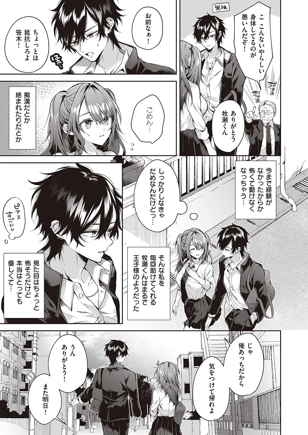 オオカミくんは心配性（単話） 5ページ