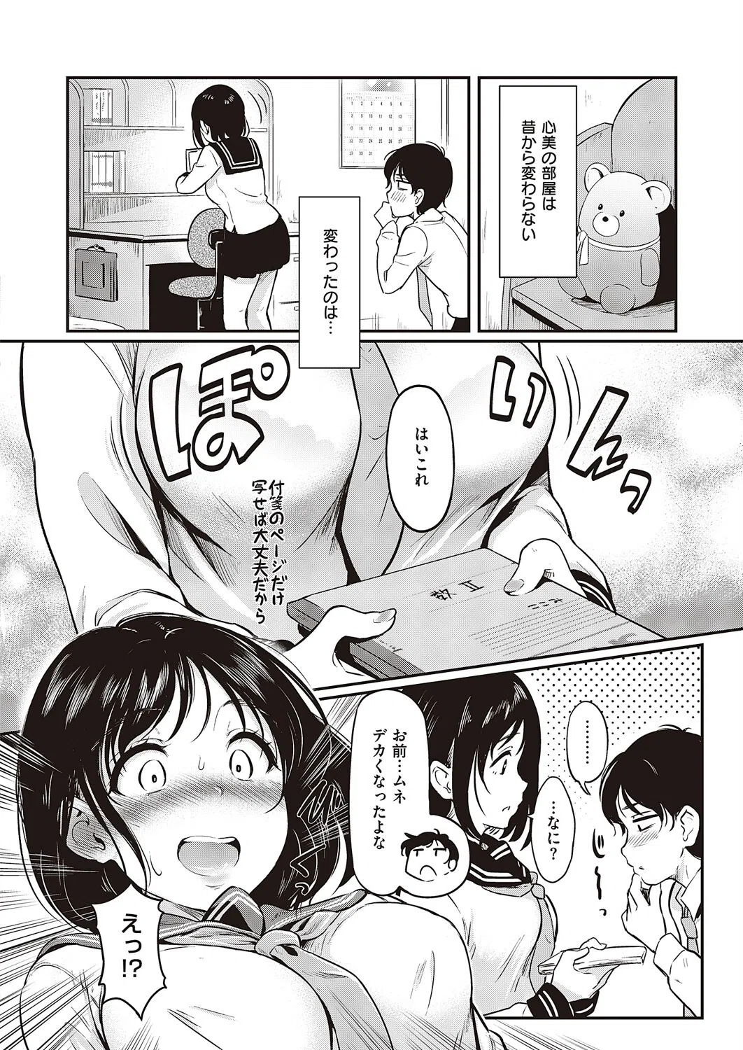 心美は絶対、断らない(単話) 2ページ