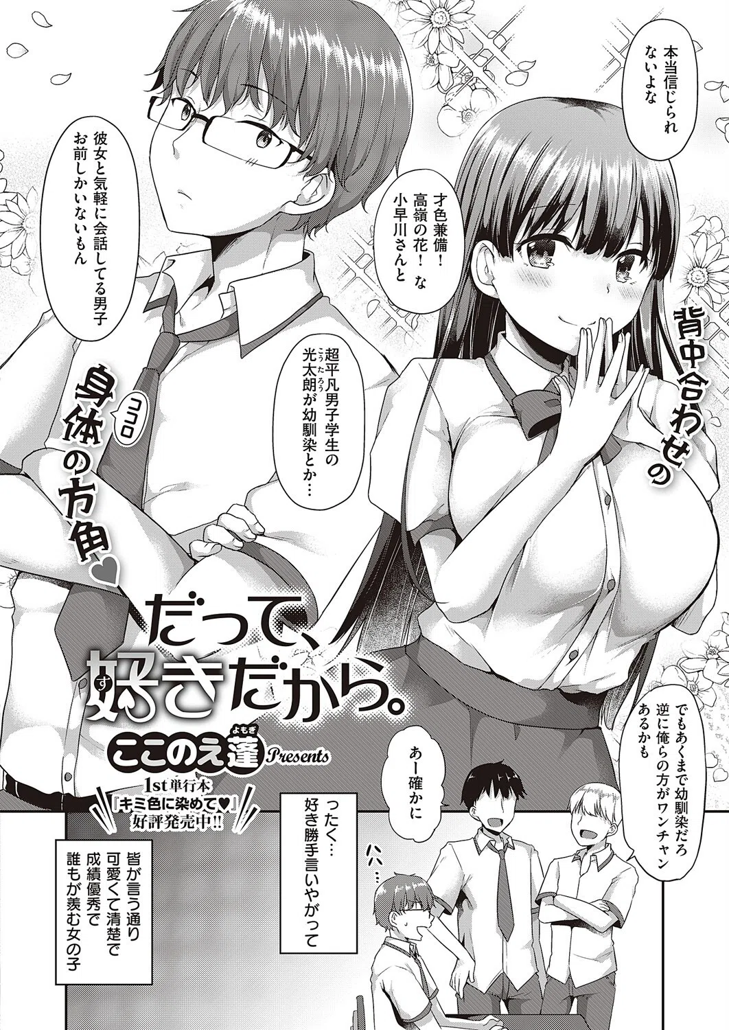 だって、好きだから。（単話） 2ページ