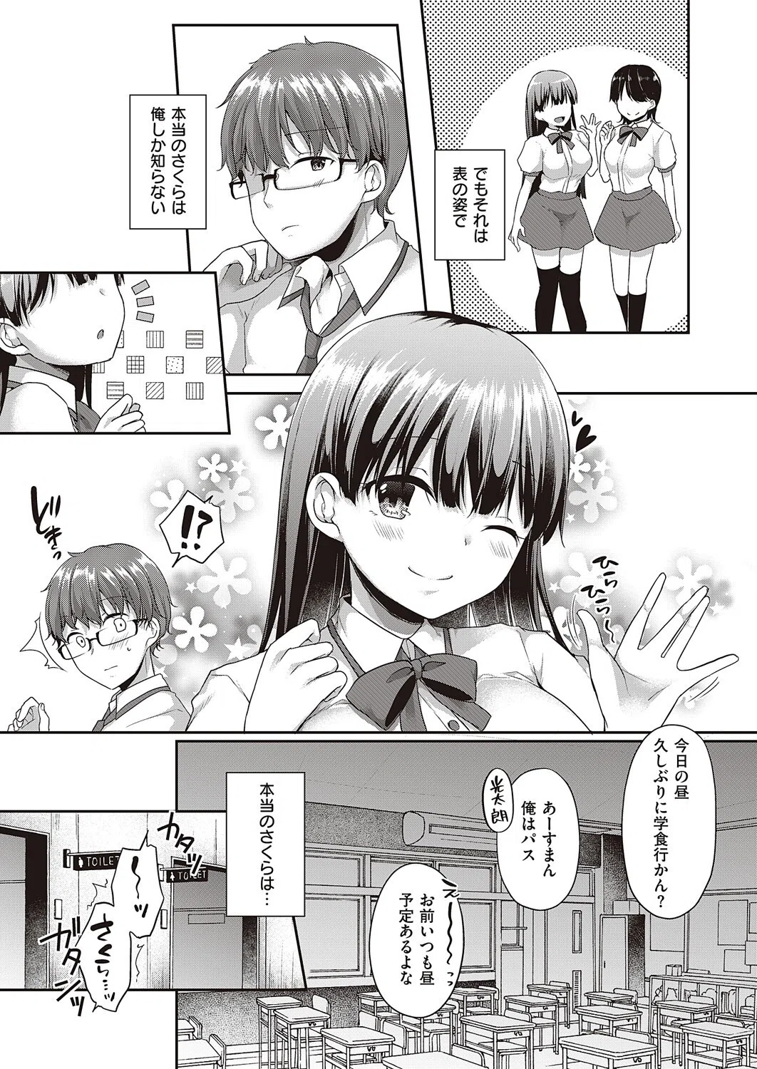 だって、好きだから。（単話） 3ページ