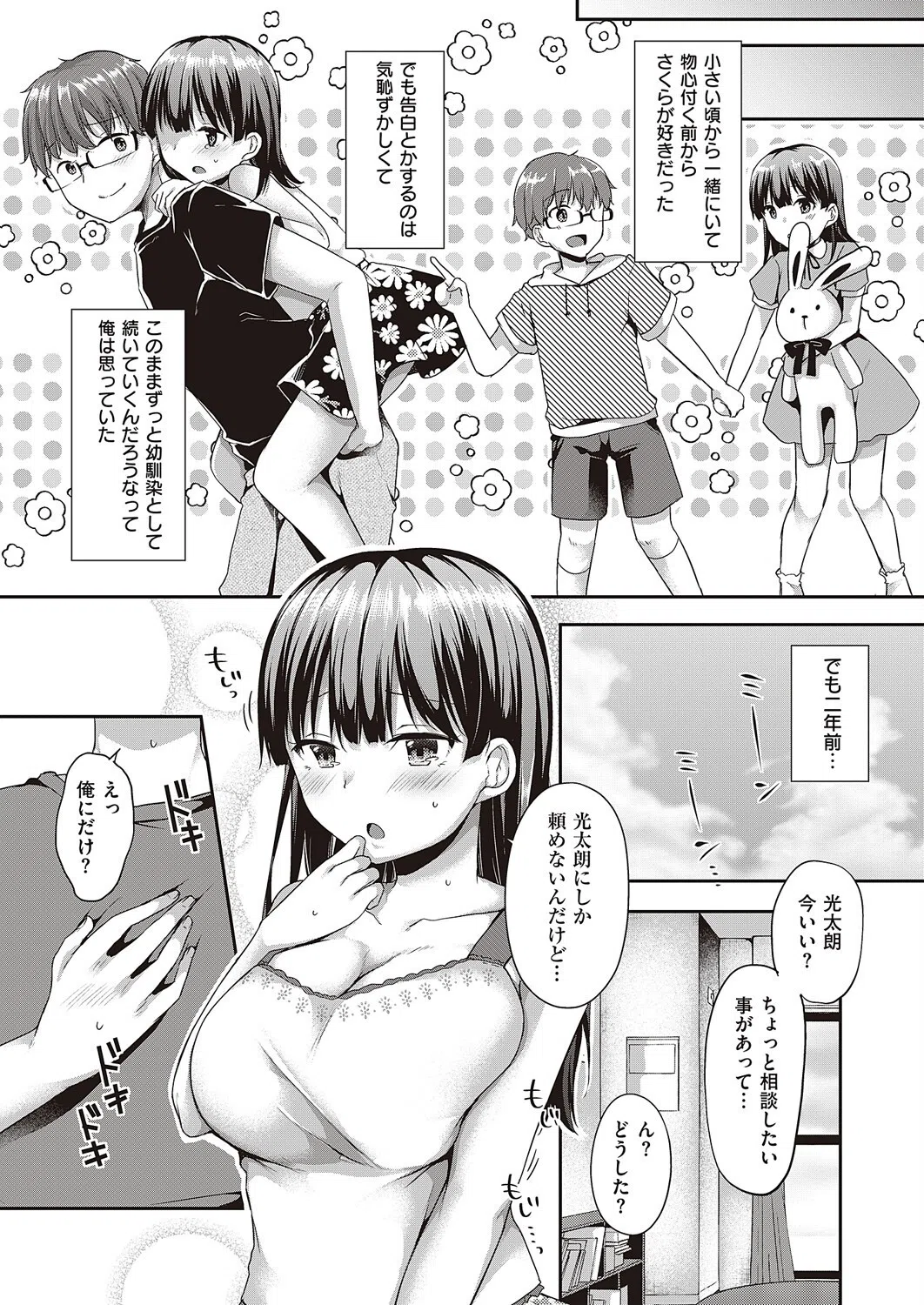 だって、好きだから。（単話） 7ページ