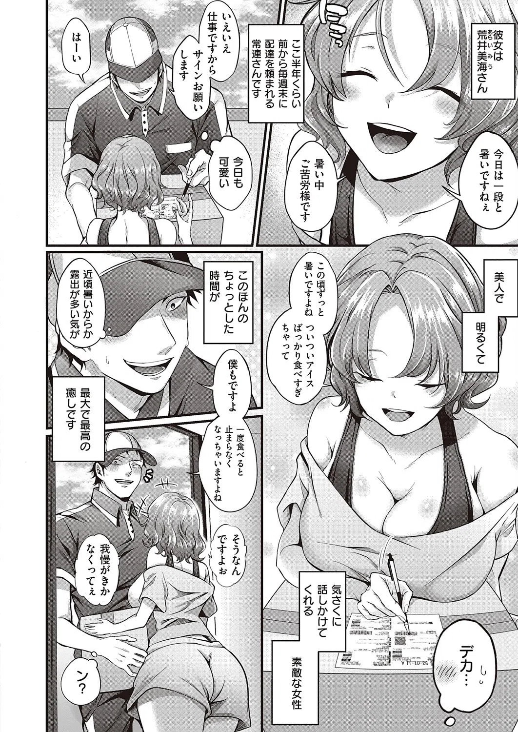 お届けモノです荒井さん!(単話) 2ページ