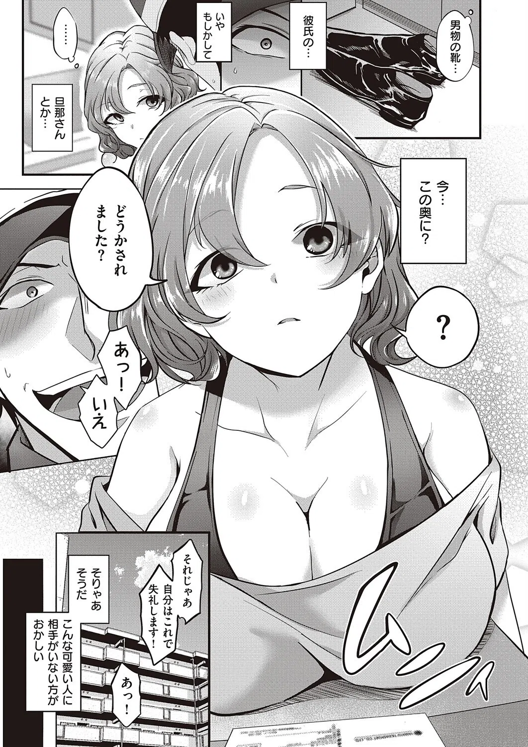 お届けモノです荒井さん!(単話) 3ページ