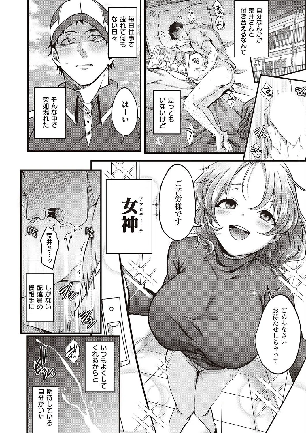 お届けモノです荒井さん!(単話) 4ページ