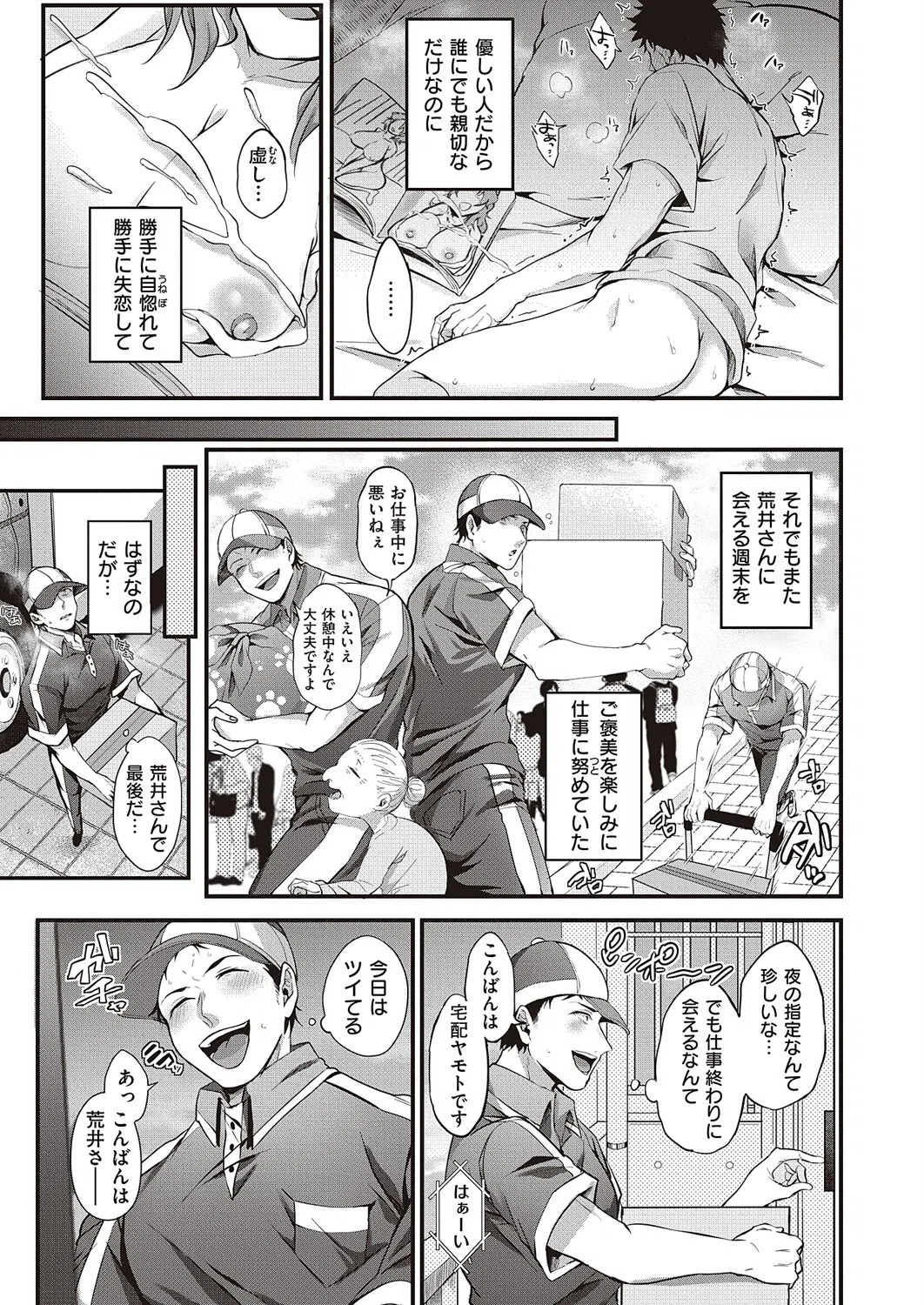 お届けモノです荒井さん!(単話) 5ページ