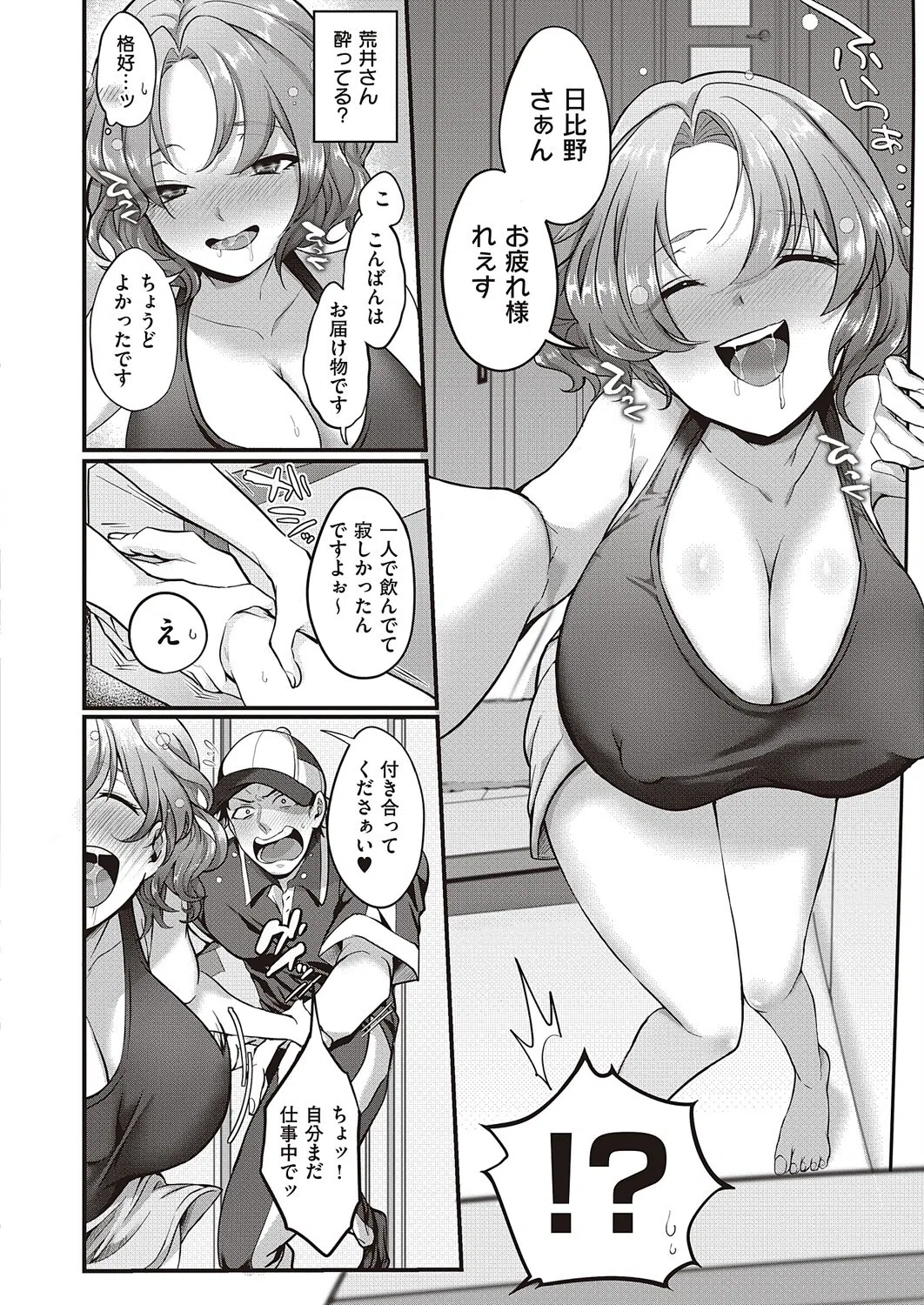 お届けモノです荒井さん!(単話) 6ページ