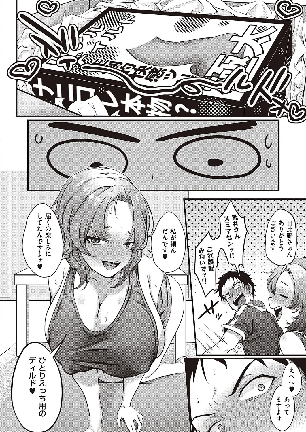 お届けモノです荒井さん！（単話） 8ページ