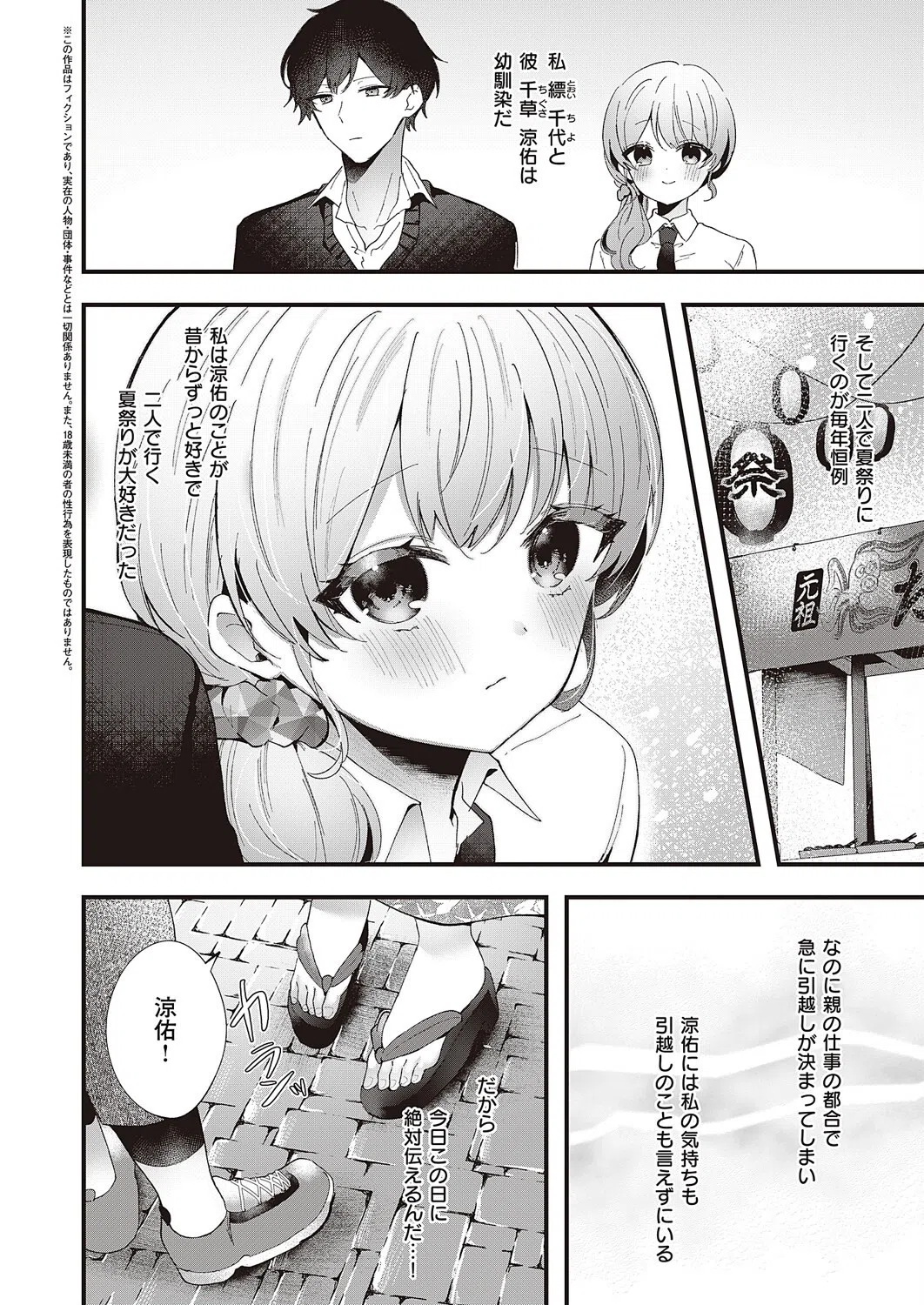 微熱のこころ（単話） 2ページ