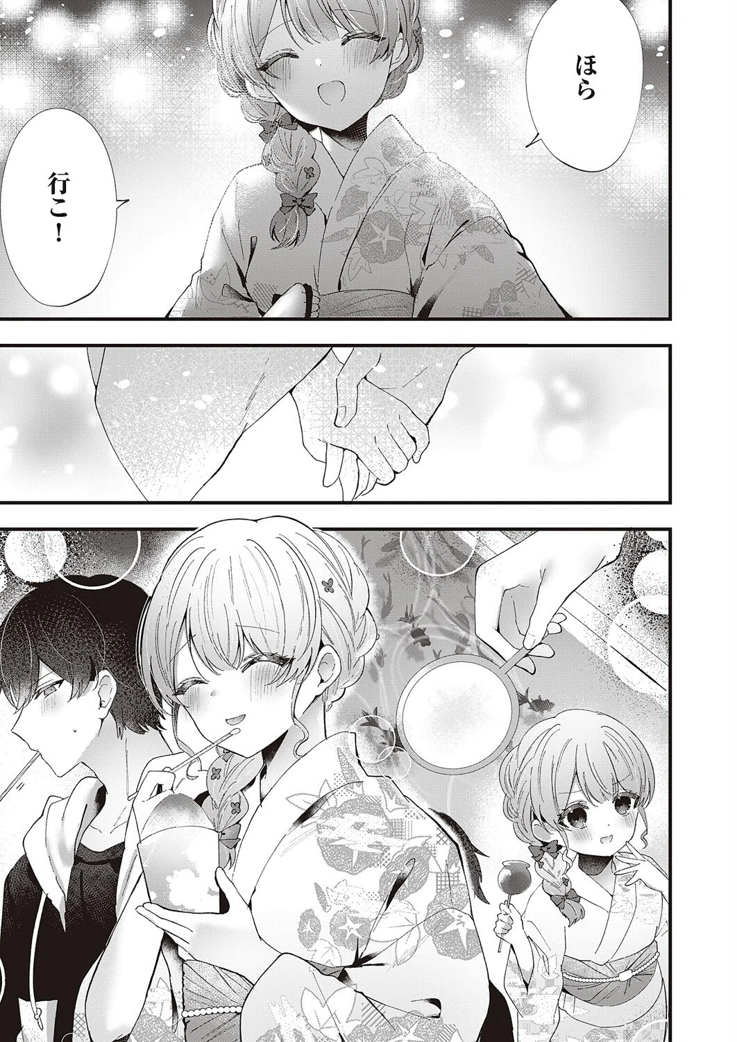 微熱のこころ（単話） 3ページ