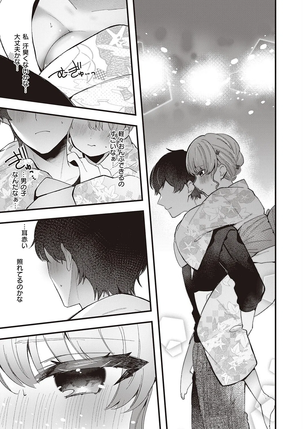 微熱のこころ（単話） 5ページ