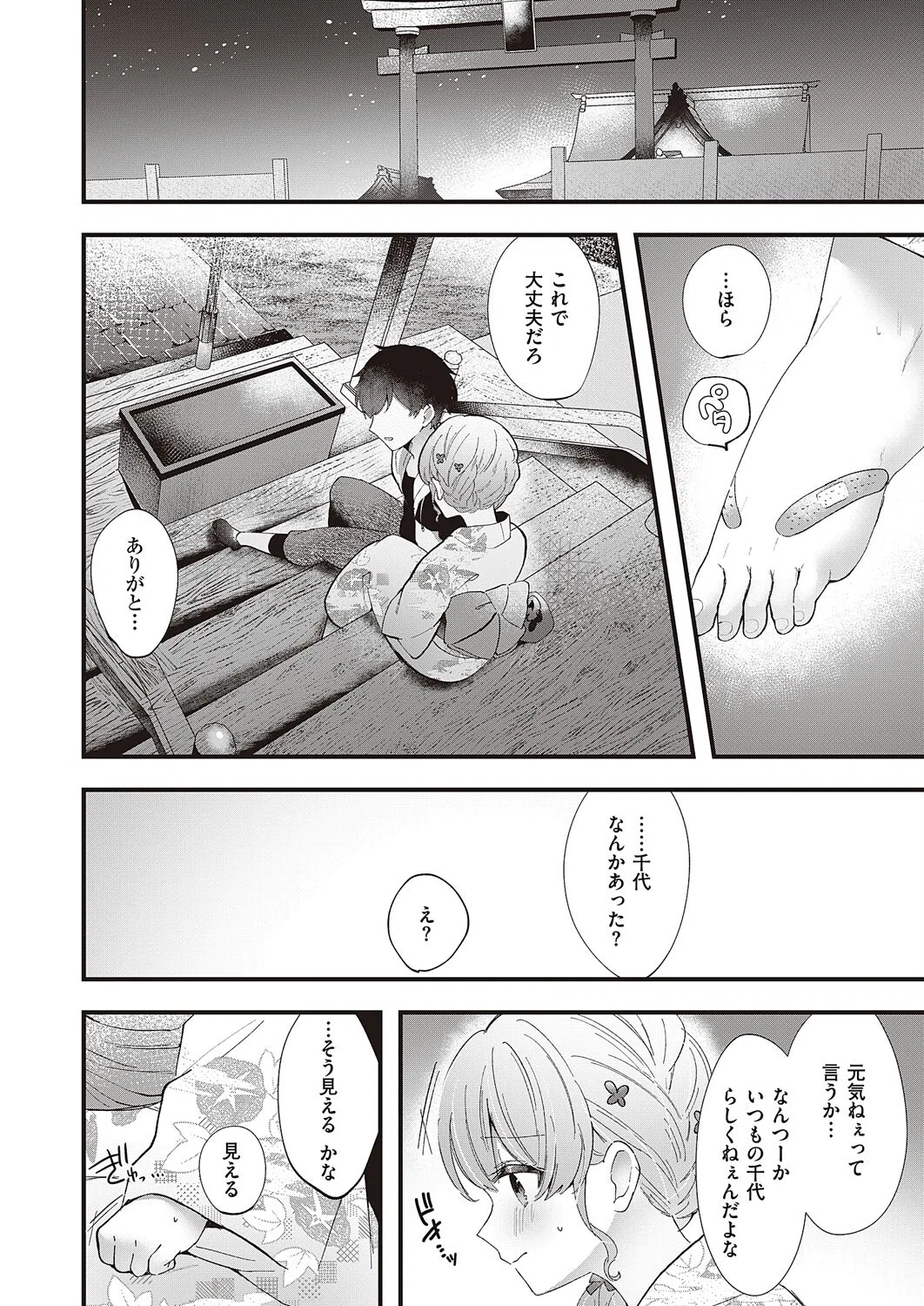 微熱のこころ（単話） 6ページ