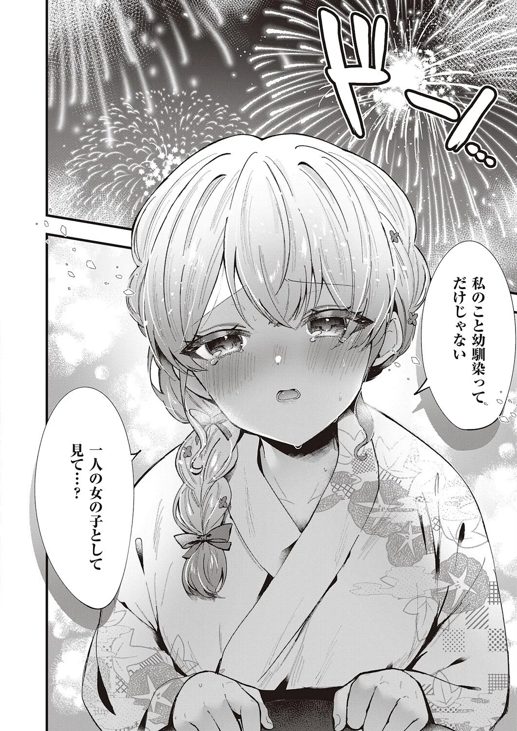 微熱のこころ（単話） 8ページ