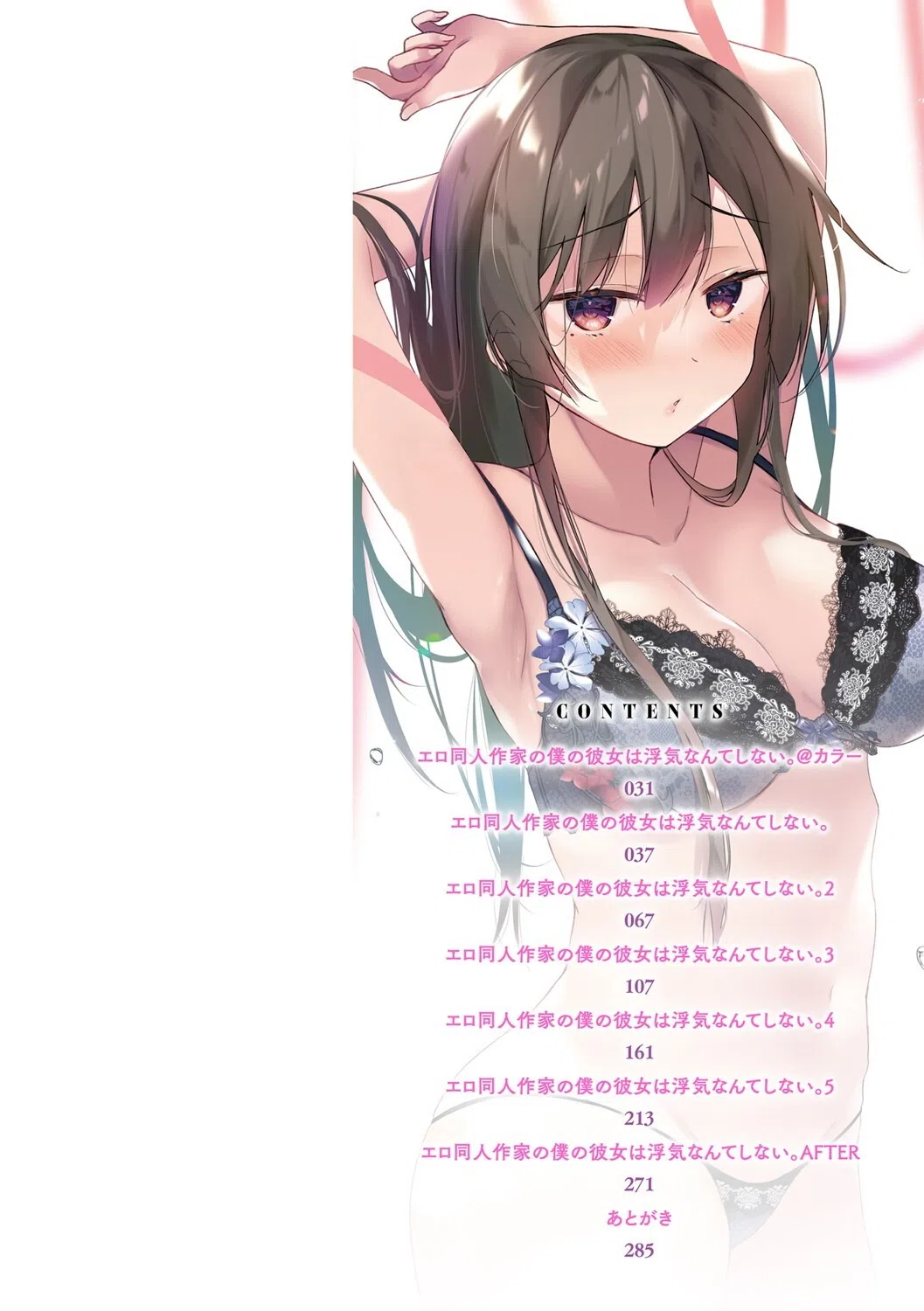 エロ同人作家の僕の彼女は浮気なんてしない。【デジタル特装版】 2ページ