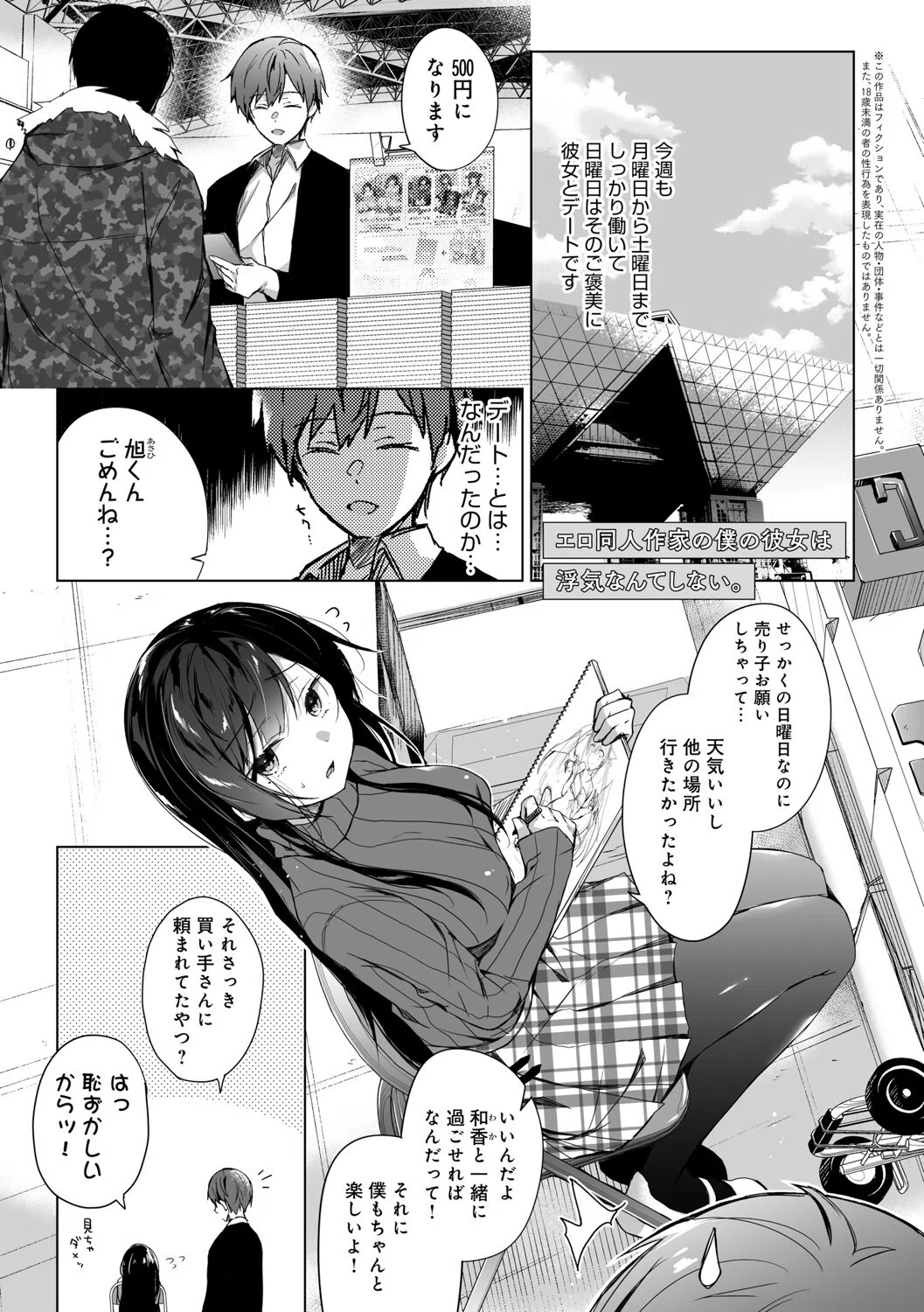 エロ同人作家の僕の彼女は浮気なんてしない。【デジタル特装版】 3ページ