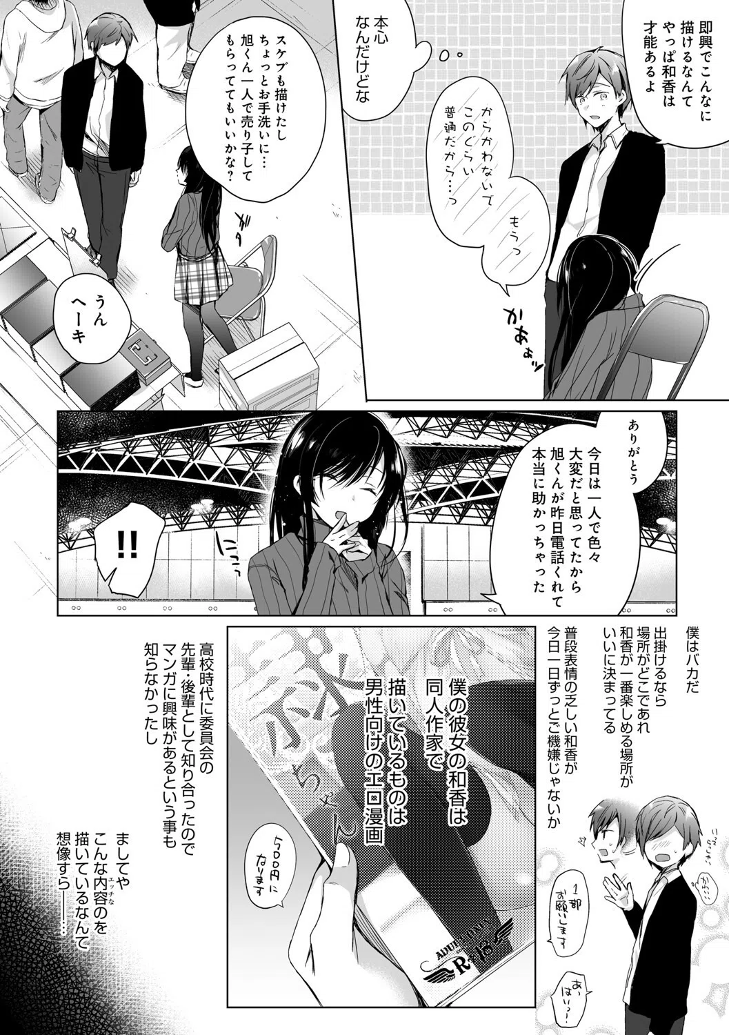 エロ同人作家の僕の彼女は浮気なんてしない。【デジタル特装版】 4ページ