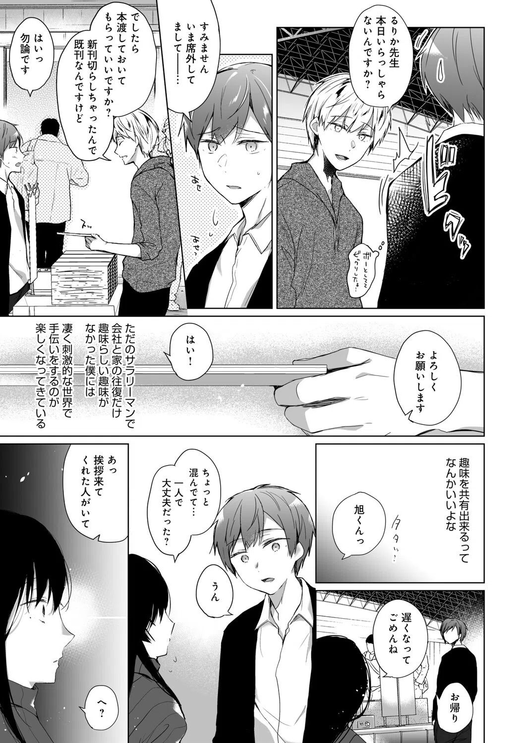 エロ同人作家の僕の彼女は浮気なんてしない。【デジタル特装版】 9ページ