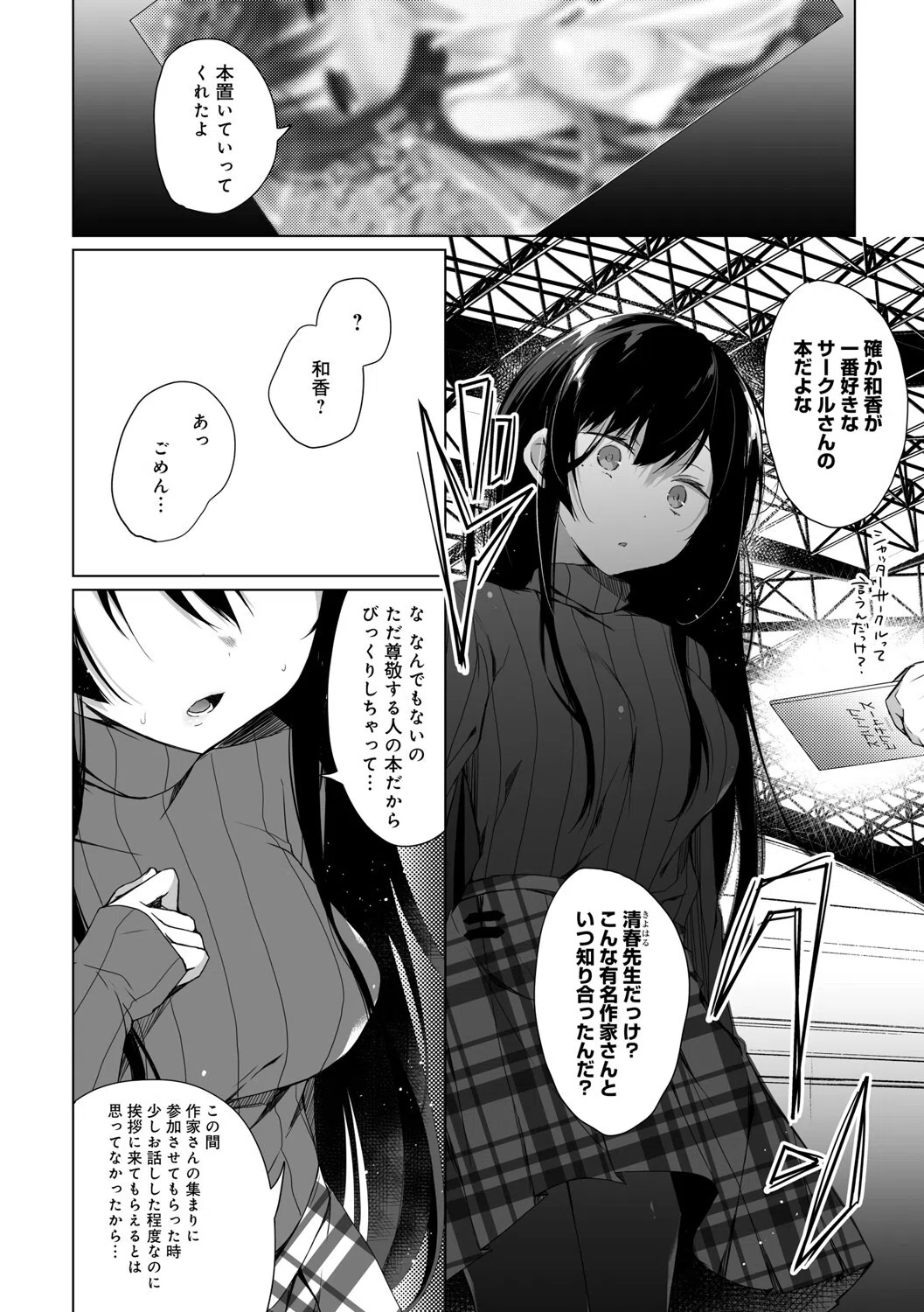 エロ同人作家の僕の彼女は浮気なんてしない。【デジタル特装版】 10ページ