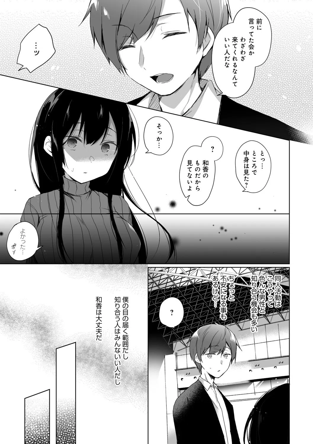 エロ同人作家の僕の彼女は浮気なんてしない。【デジタル特装版】 11ページ