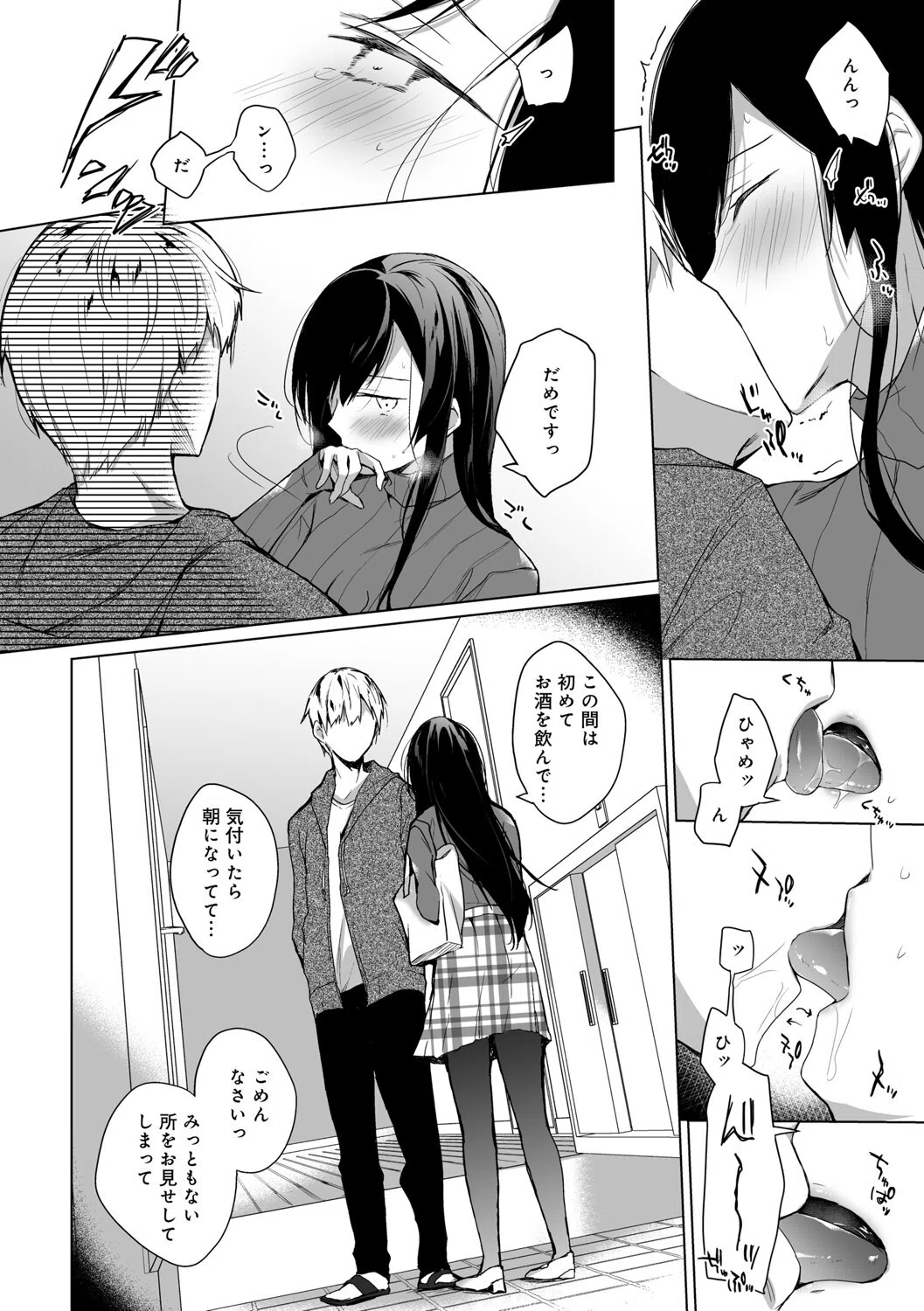 エロ同人作家の僕の彼女は浮気なんてしない。【デジタル特装版】 14ページ