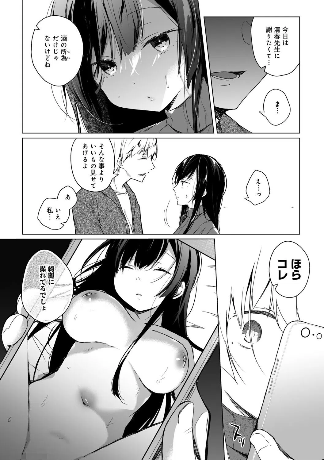 エロ同人作家の僕の彼女は浮気なんてしない。【デジタル特装版】 15ページ