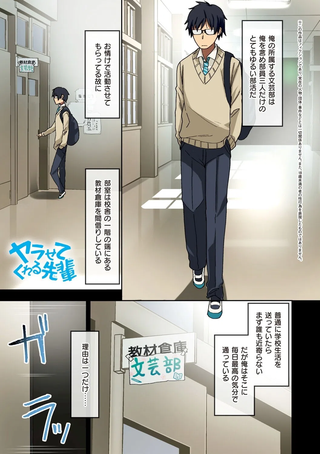 ヤラせてくれる先輩 2ページ