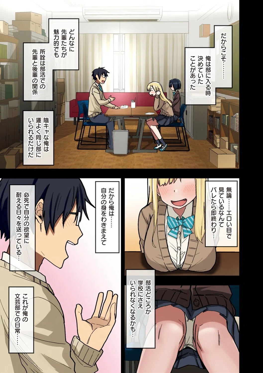 ヤラせてくれる先輩 4ページ