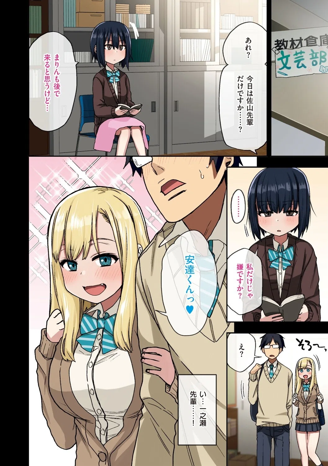 ヤラせてくれる先輩 7ページ