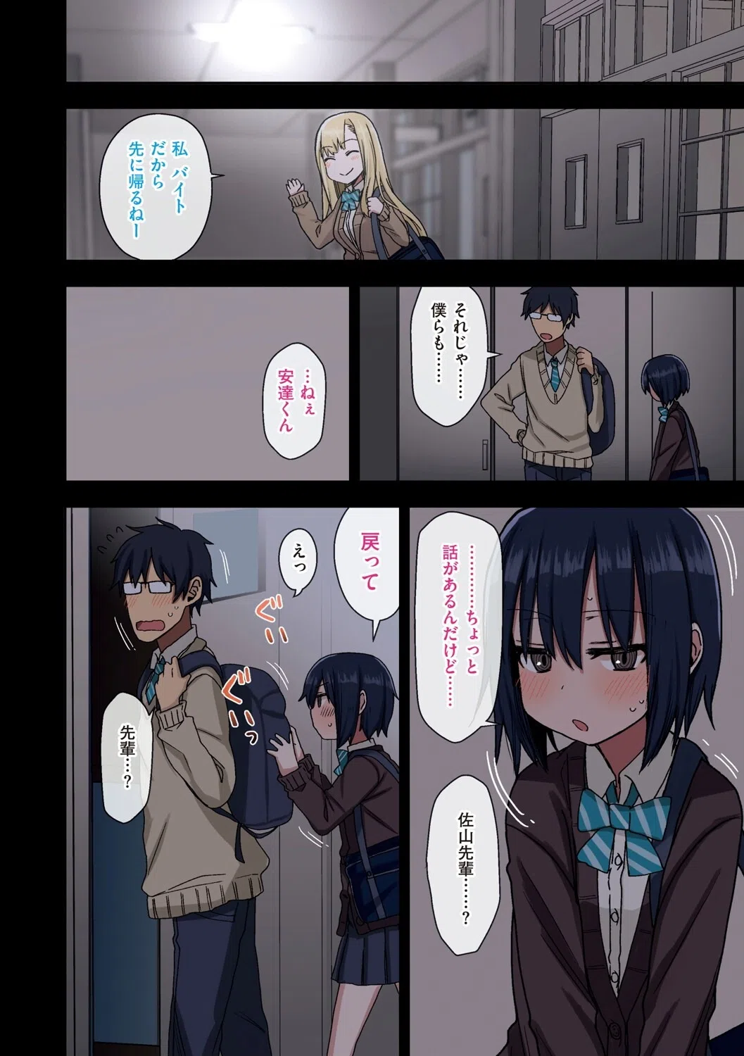 ヤラせてくれる先輩 8ページ