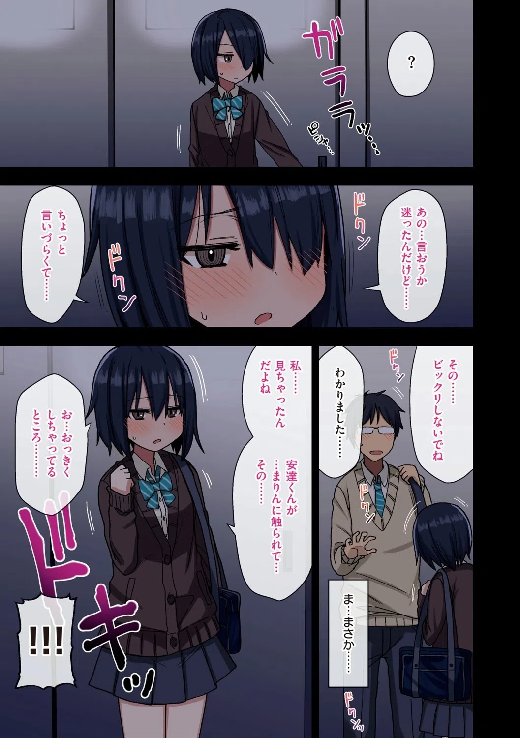 ヤラせてくれる先輩 9ページ