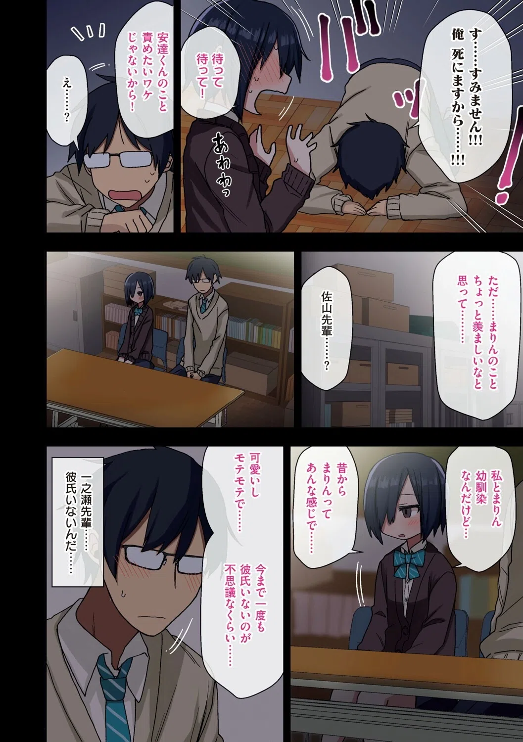 ヤラせてくれる先輩 10ページ