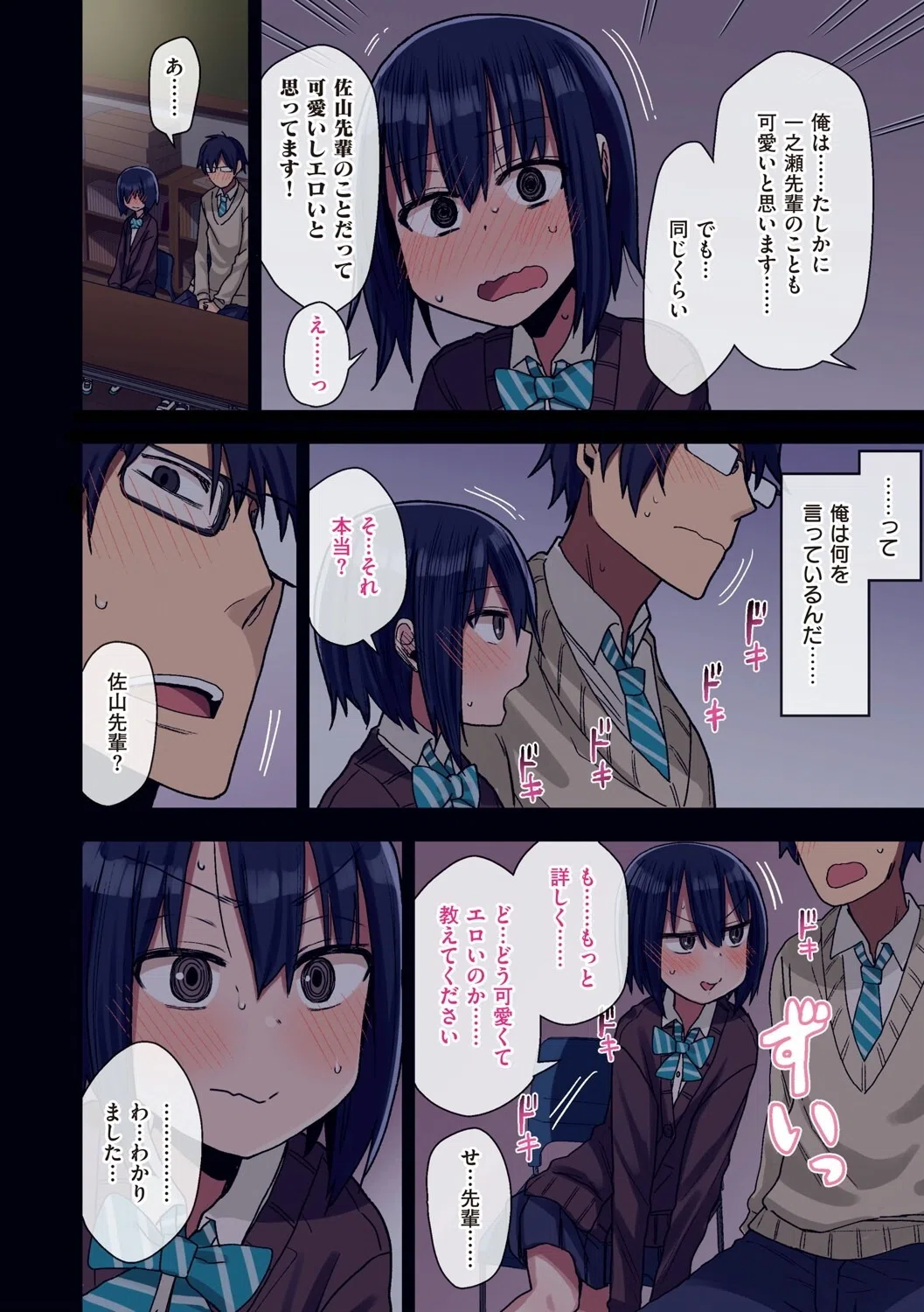 ヤラせてくれる先輩 11ページ