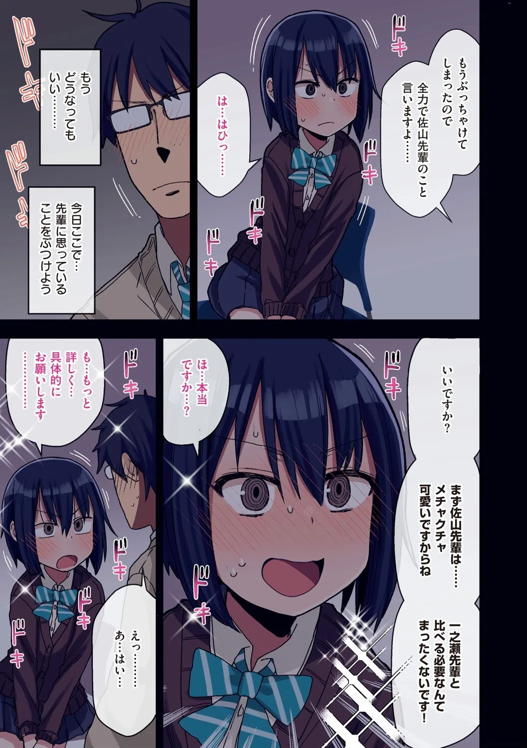 ヤラせてくれる先輩 12ページ