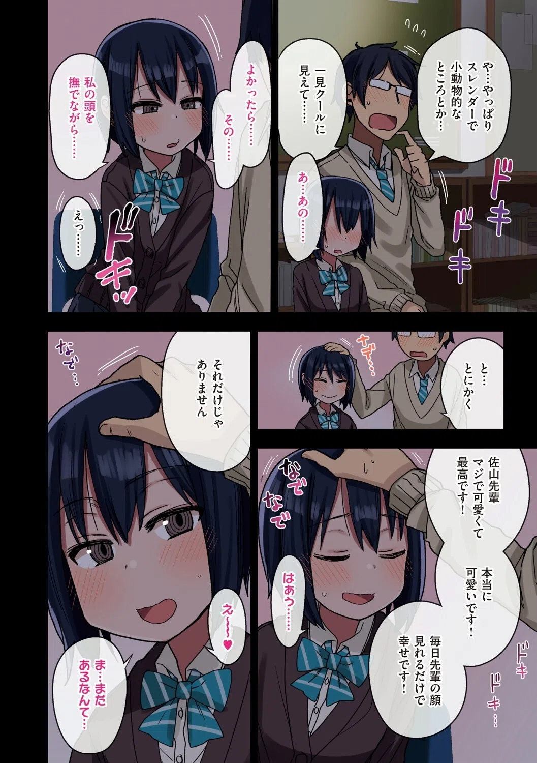 ヤラせてくれる先輩 13ページ