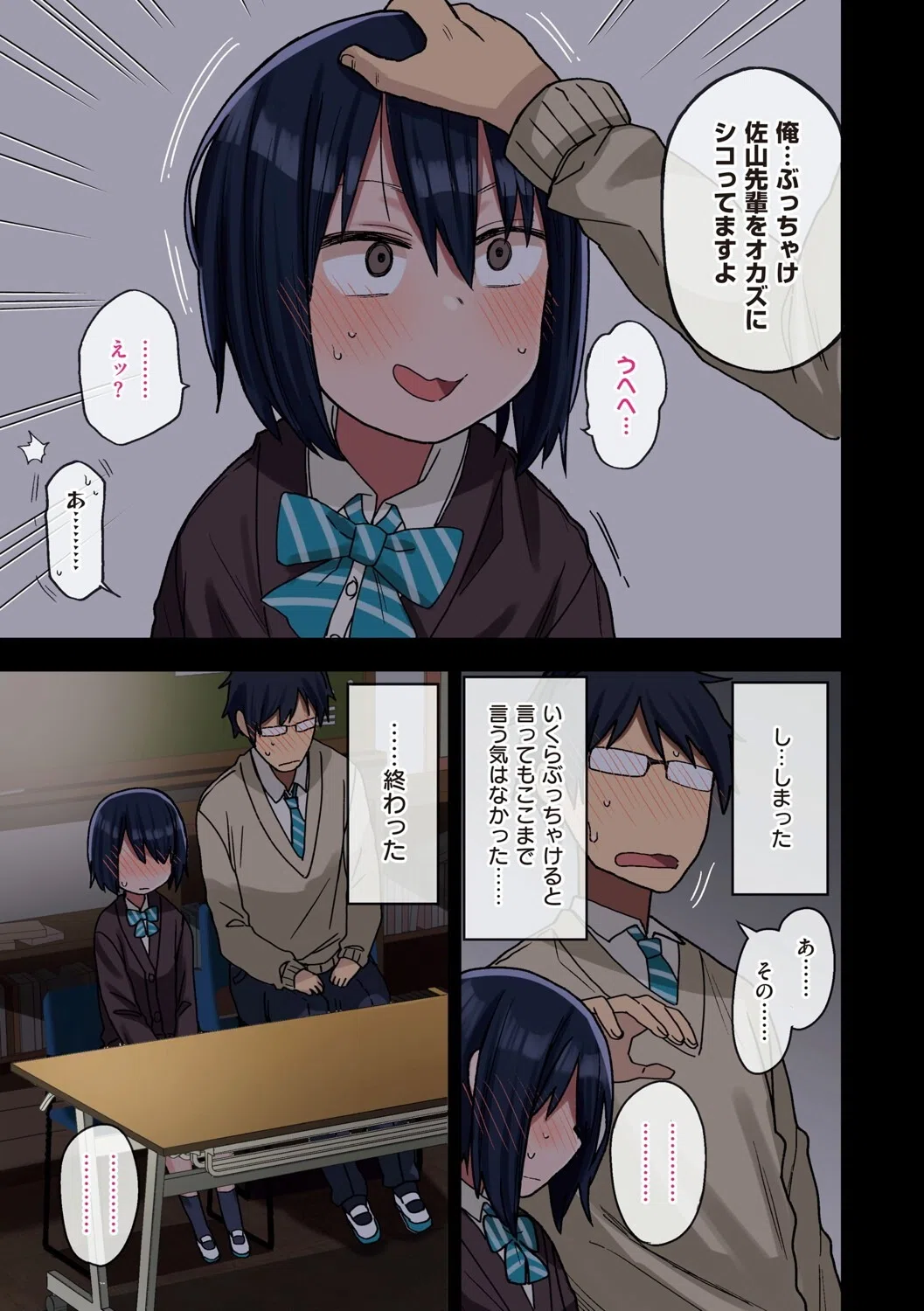 ヤラせてくれる先輩 14ページ