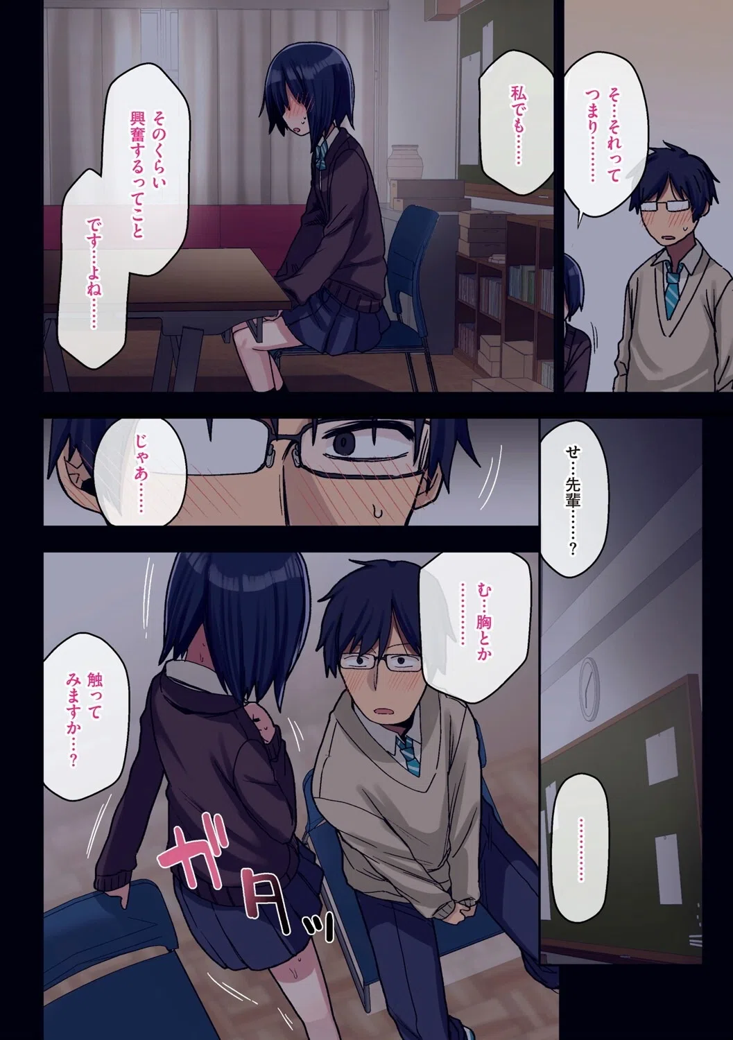 ヤラせてくれる先輩 15ページ