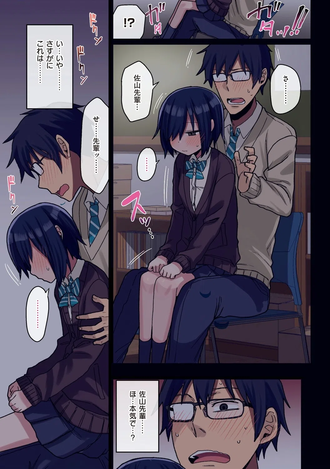 ヤラせてくれる先輩 16ページ