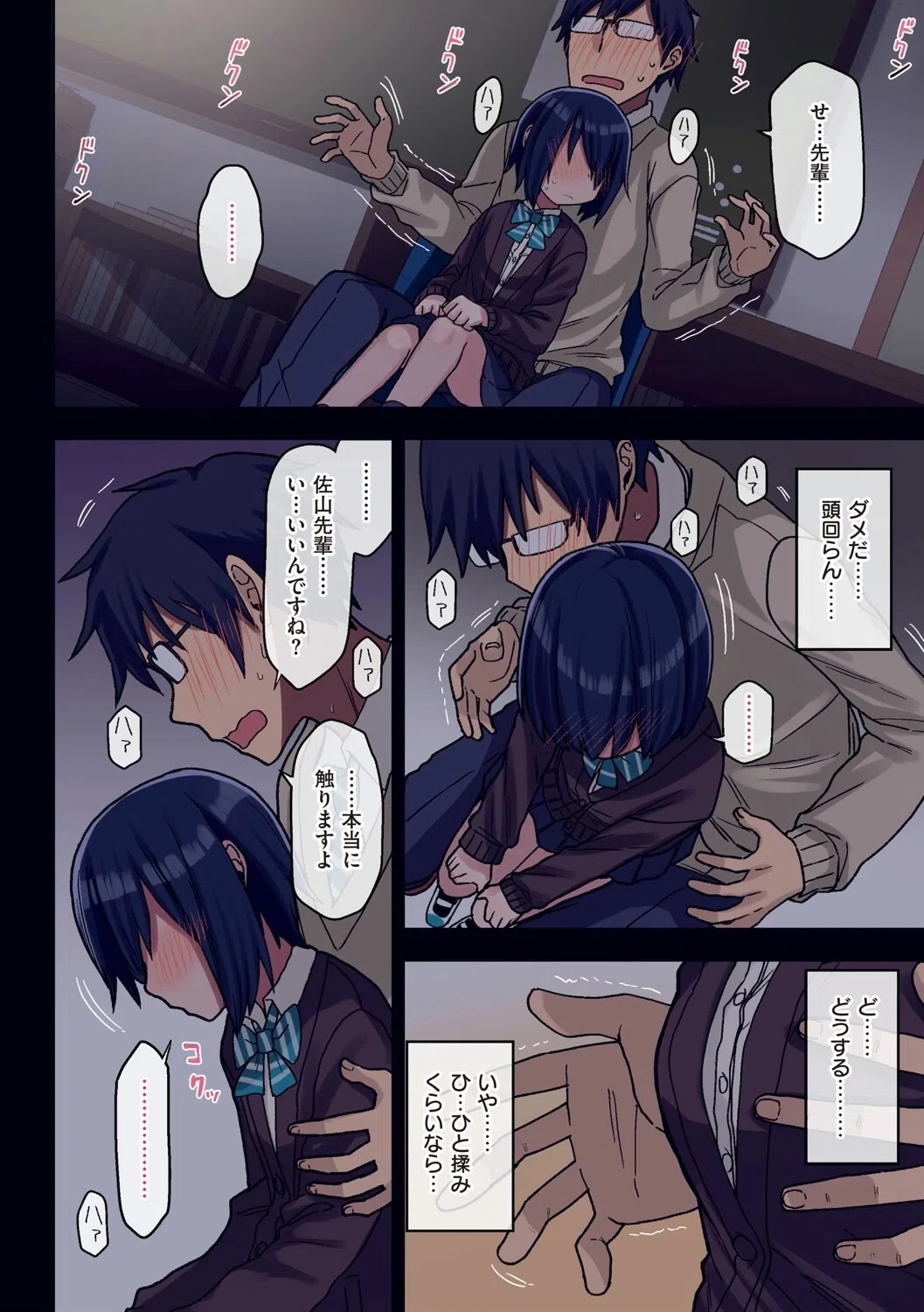 ヤラせてくれる先輩 17ページ