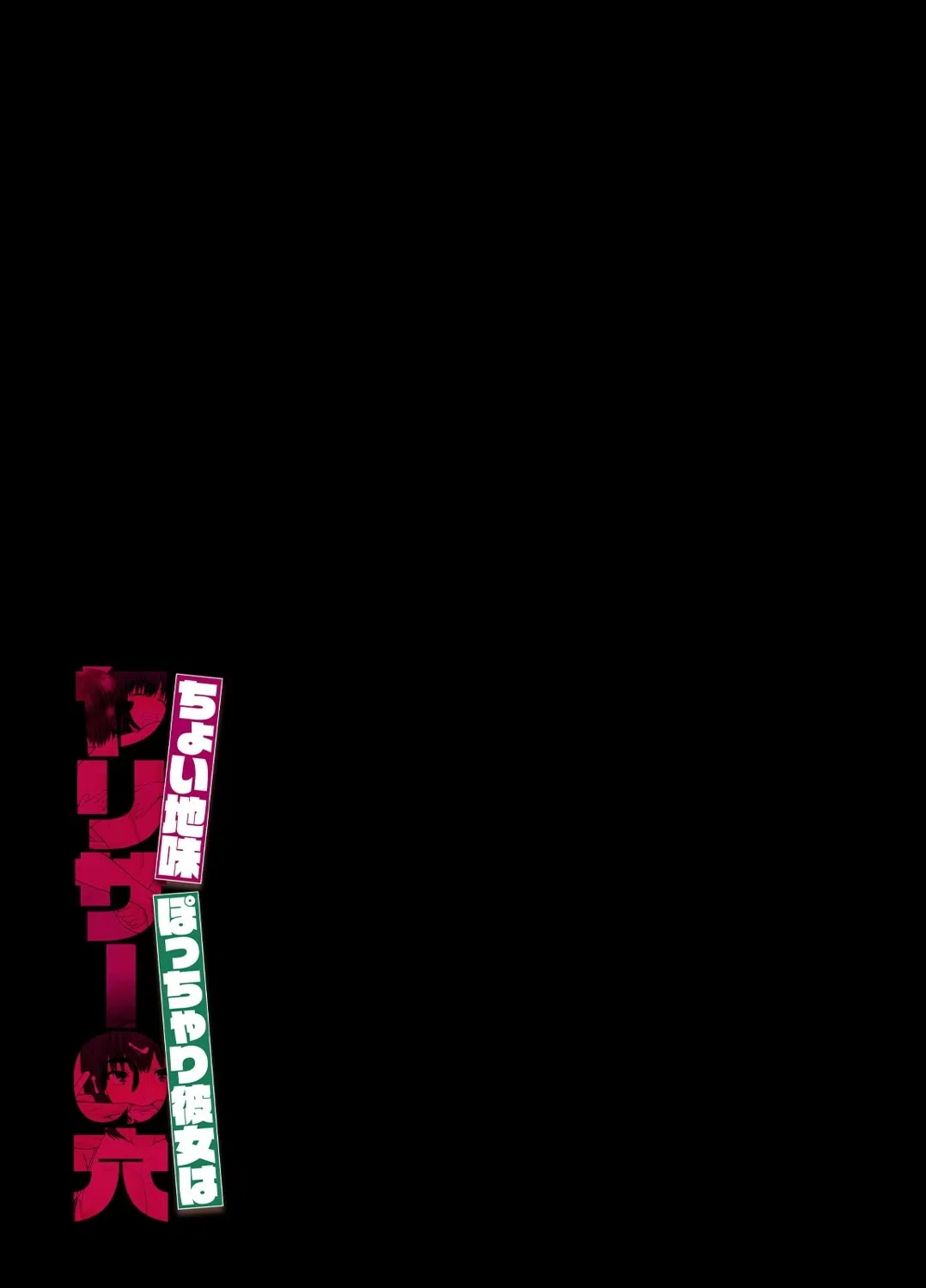 ちょい地味ぽっちゃり彼女はヤリサーの穴(単話) 2ページ