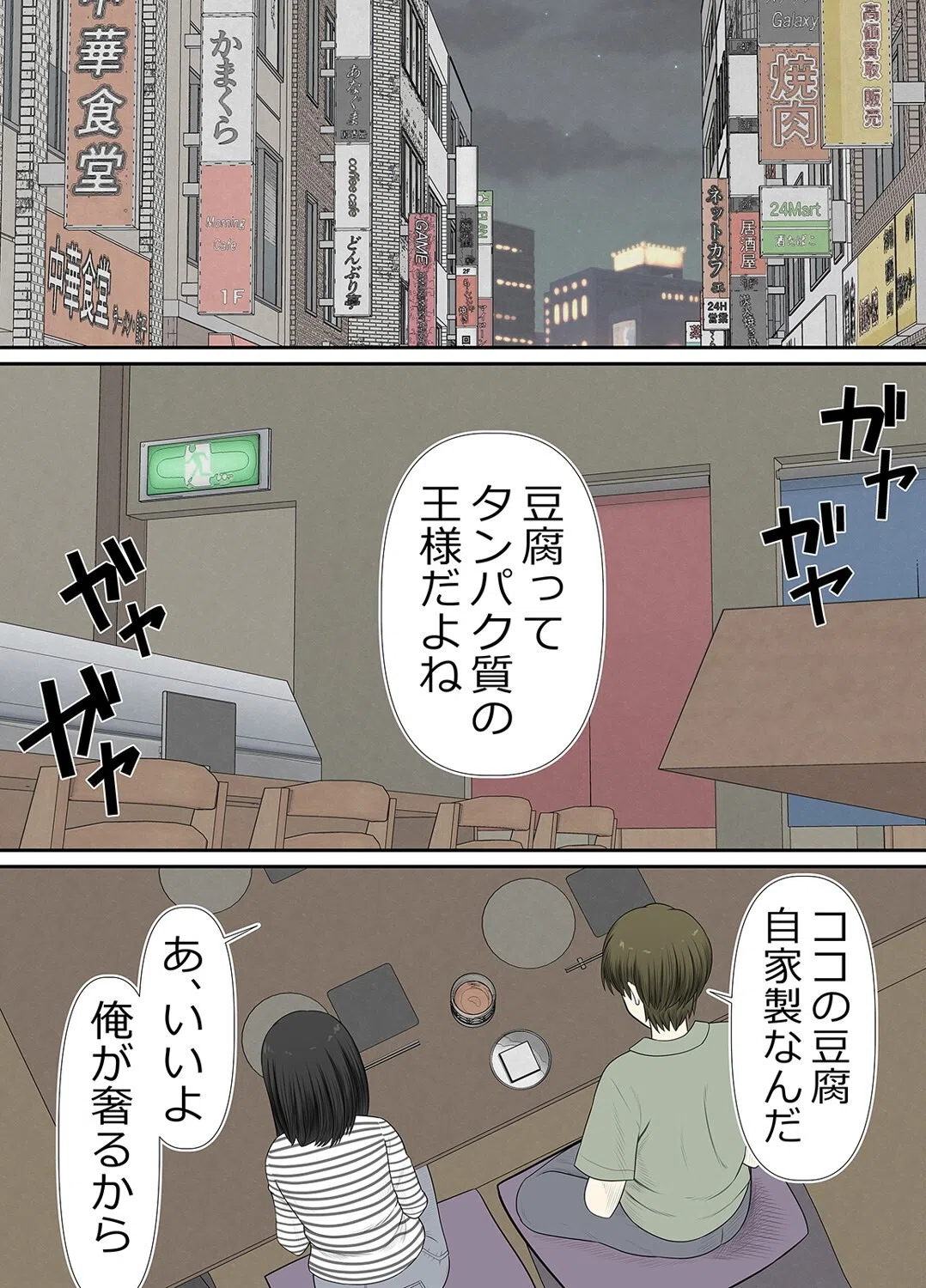 ちょい地味ぽっちゃり彼女はヤリサーの穴(単話) 3ページ