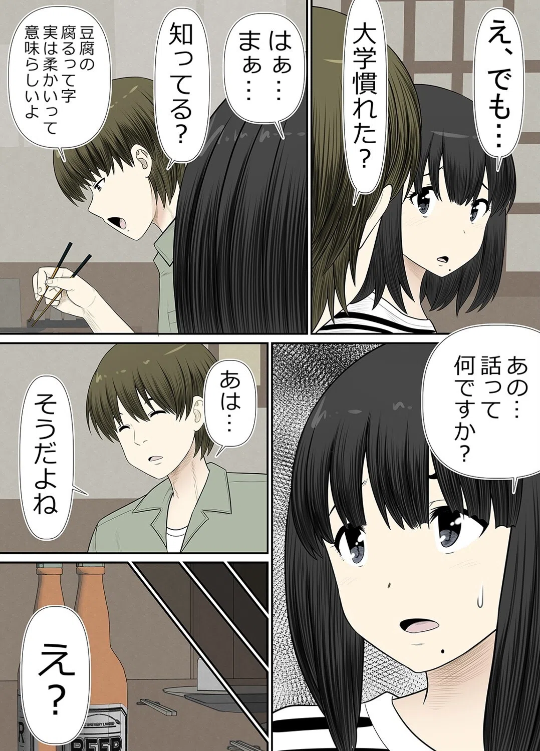 ちょい地味ぽっちゃり彼女はヤリサーの穴(単話) 4ページ