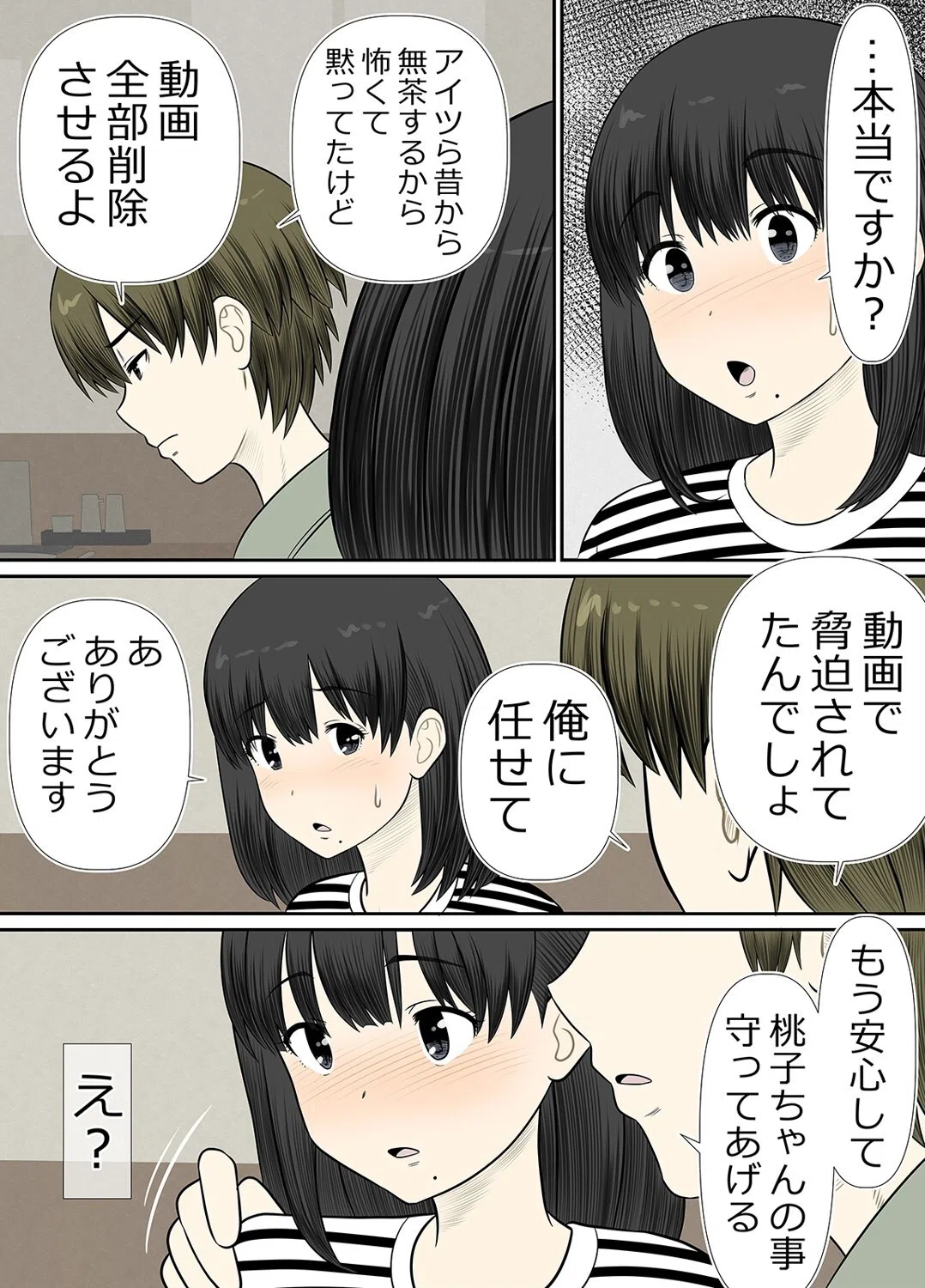 ちょい地味ぽっちゃり彼女はヤリサーの穴(単話) 5ページ