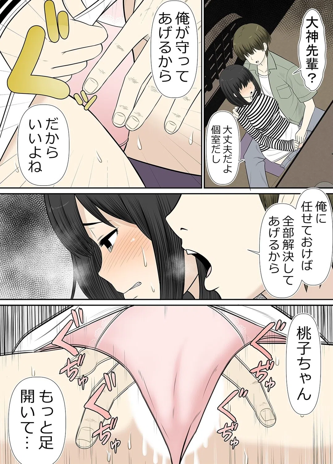 ちょい地味ぽっちゃり彼女はヤリサーの穴(単話) 6ページ