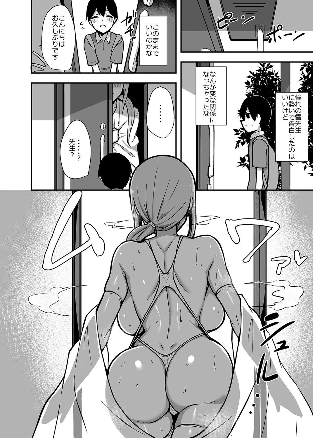 あらあらママと性交（単話） 8ページ