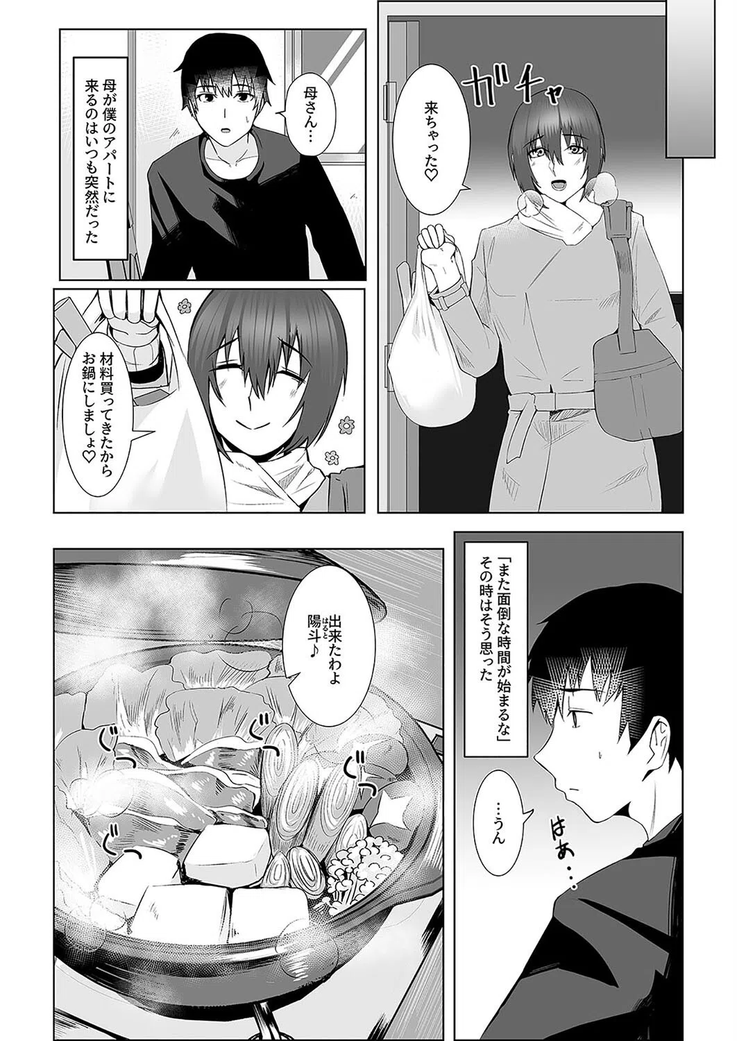 母子同棲（単話） 7ページ