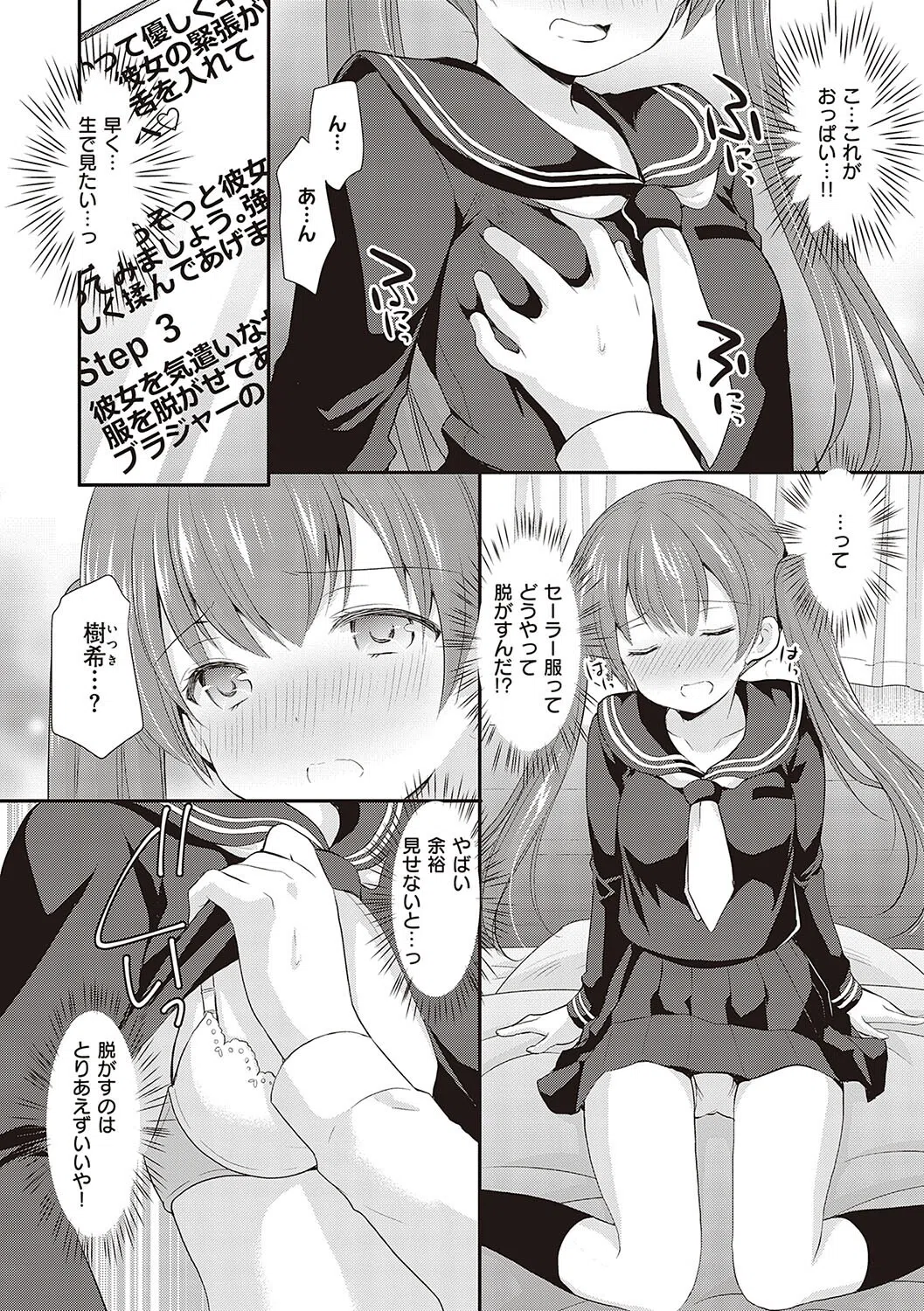 カッコつけてたらセックス教えてって言われた… 6ページ